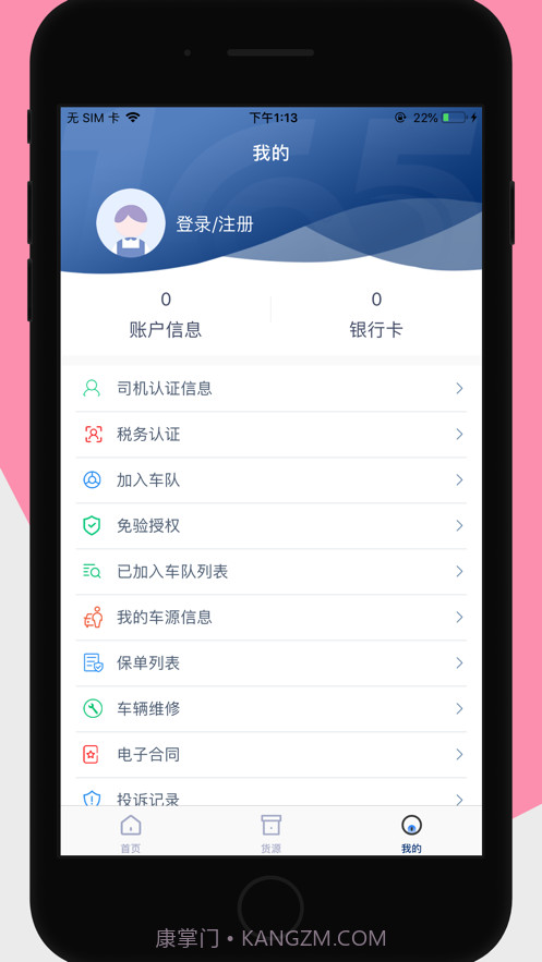 165货运司机端截图3 165货运司机端截图3