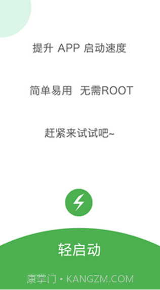 轻启动完整版截图2 轻启动完整版截图2