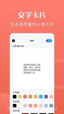 心动文字截图3