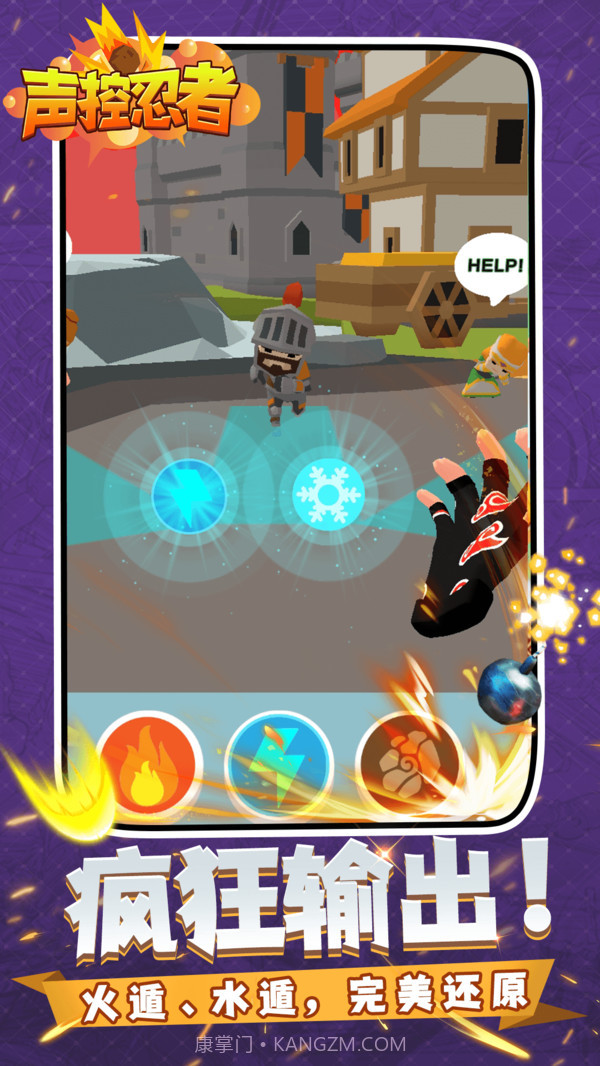 声控忍者截图3 声控忍者截图3