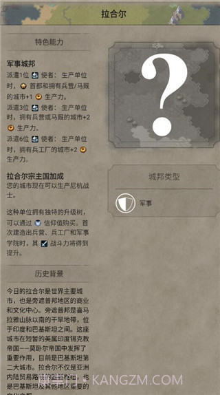 文明6百科截图4