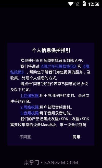 图司音频剪辑音乐剪辑app截图3
