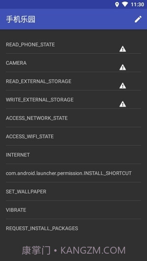 权限管理app截图3 权限管理app截图3