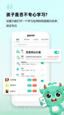 皆成守护孩子端截图1 皆成守护孩子端截图1