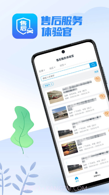 售后服务体验官截图1 售后服务体验官截图1