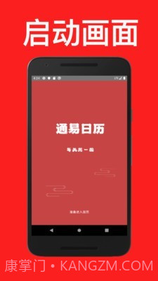 通易日历截图1