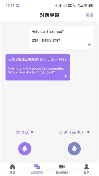 随心说pro官方版截图2 随心说pro官方版截图2