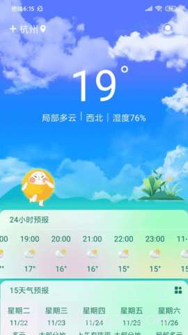 盛果天气截图3 盛果天气截图3