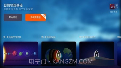 自然地理基础截图1 自然地理基础截图1