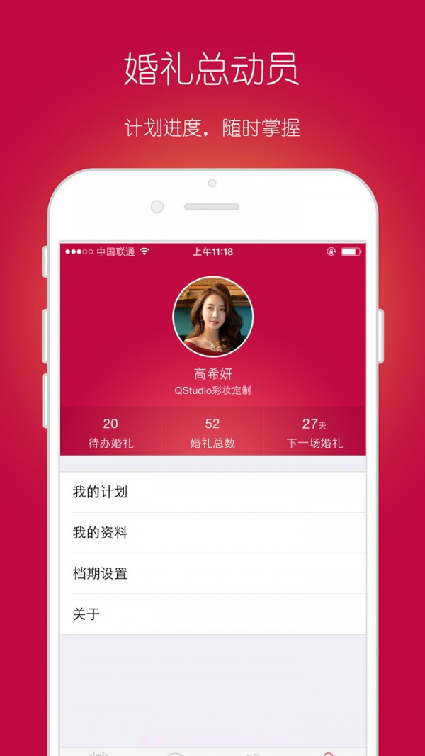 婚礼总动员截图4 婚礼总动员截图4