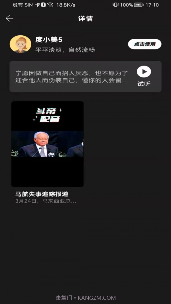 斗帝配音截图3 斗帝配音截图3