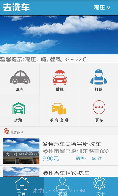 去洗车截图3 去洗车截图3
