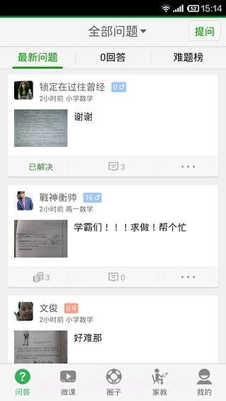 学霸问答截图1 学霸问答截图1