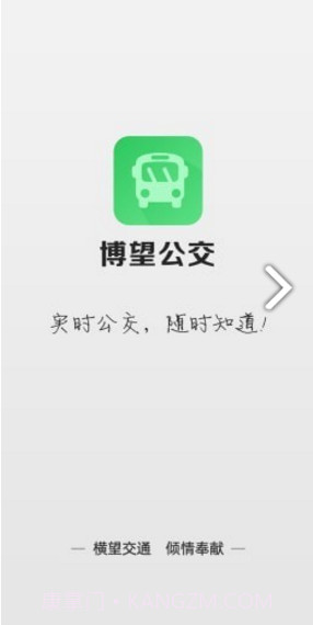 博望公交v1.0.0截图4