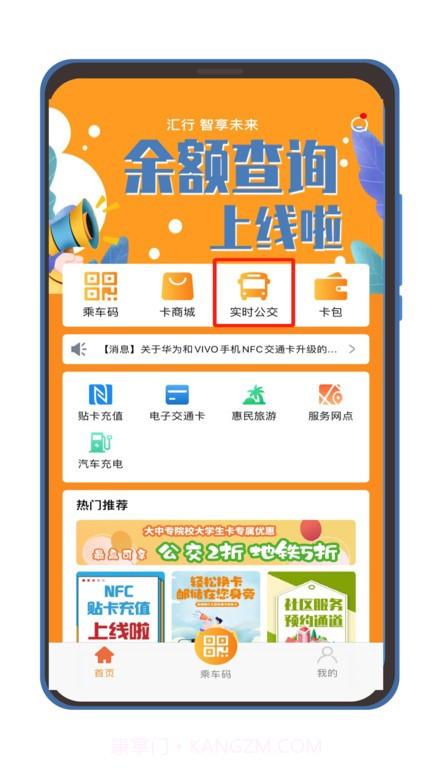 无锡交通卡截图3