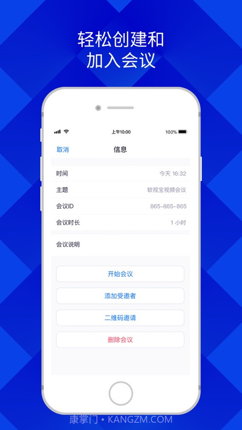 软视宝云会议截图3 软视宝云会议截图3