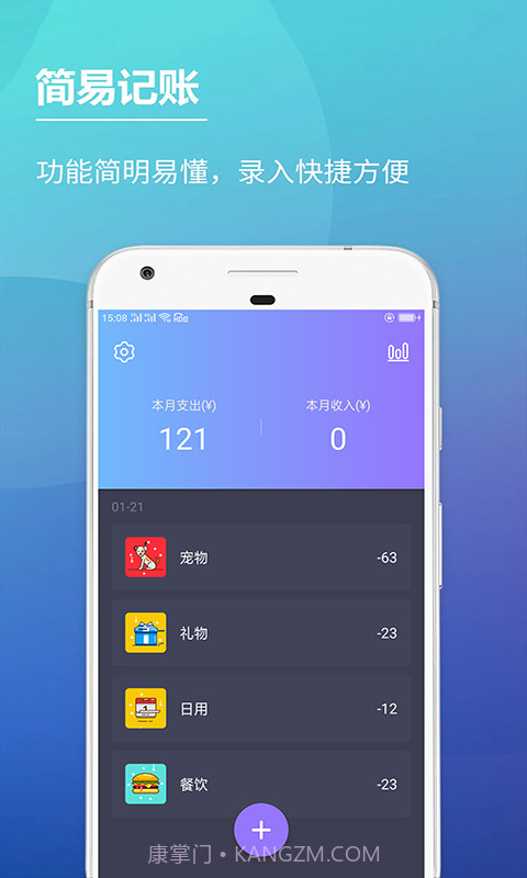 啊噢记账本截图2 啊噢记账本截图2
