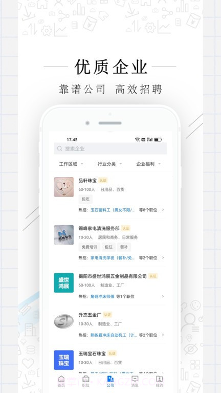 揭阳直聘截图3 揭阳直聘截图3