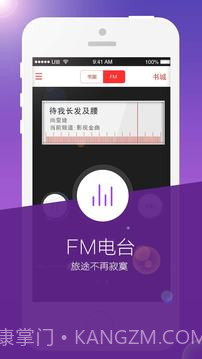 书城听书FM app截图2