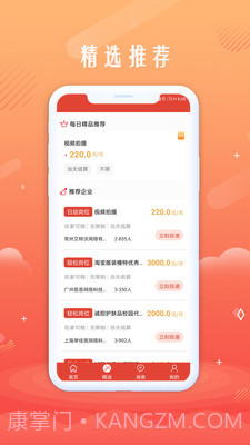无忧聘客截图1 无忧聘客截图1