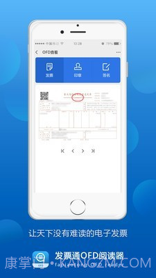 发票通OFD截图3