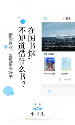 小书生截图3 小书生截图3