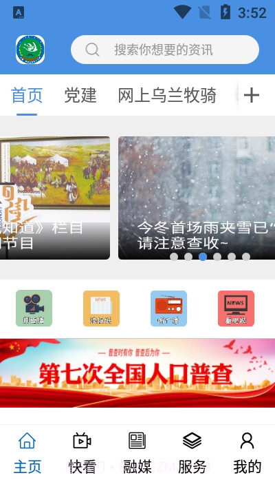 云上乌中旗截图3 云上乌中旗截图3