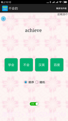 四级单词过过过截图1