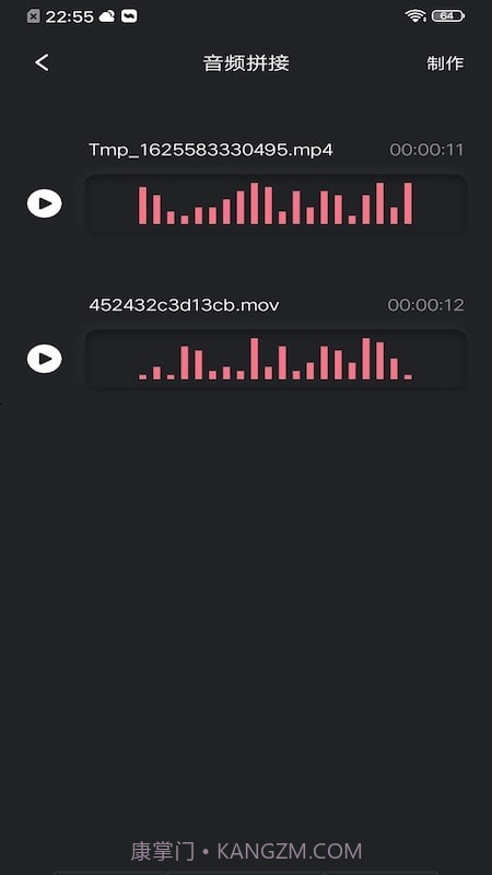 音频提取工具截图3