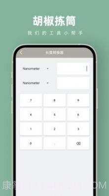 胡椒拣筒计算器截图1