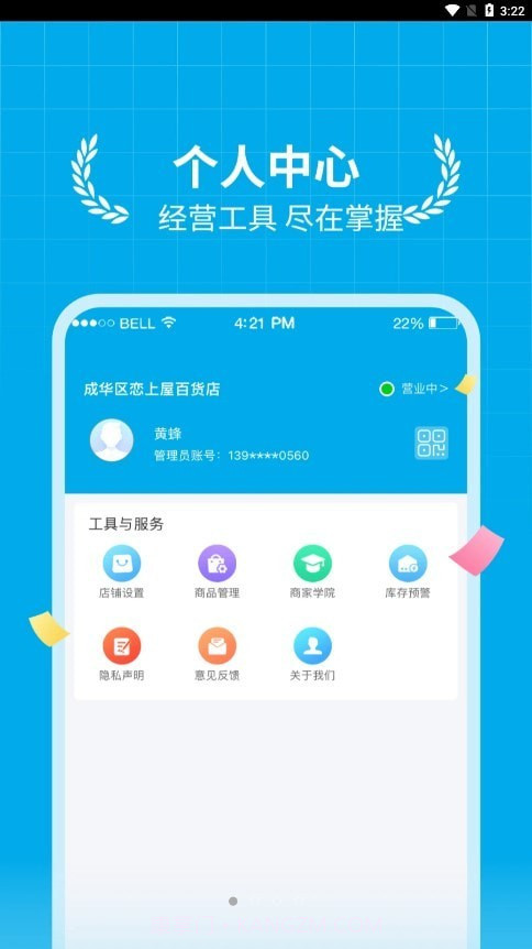 贝小集商户版截图1