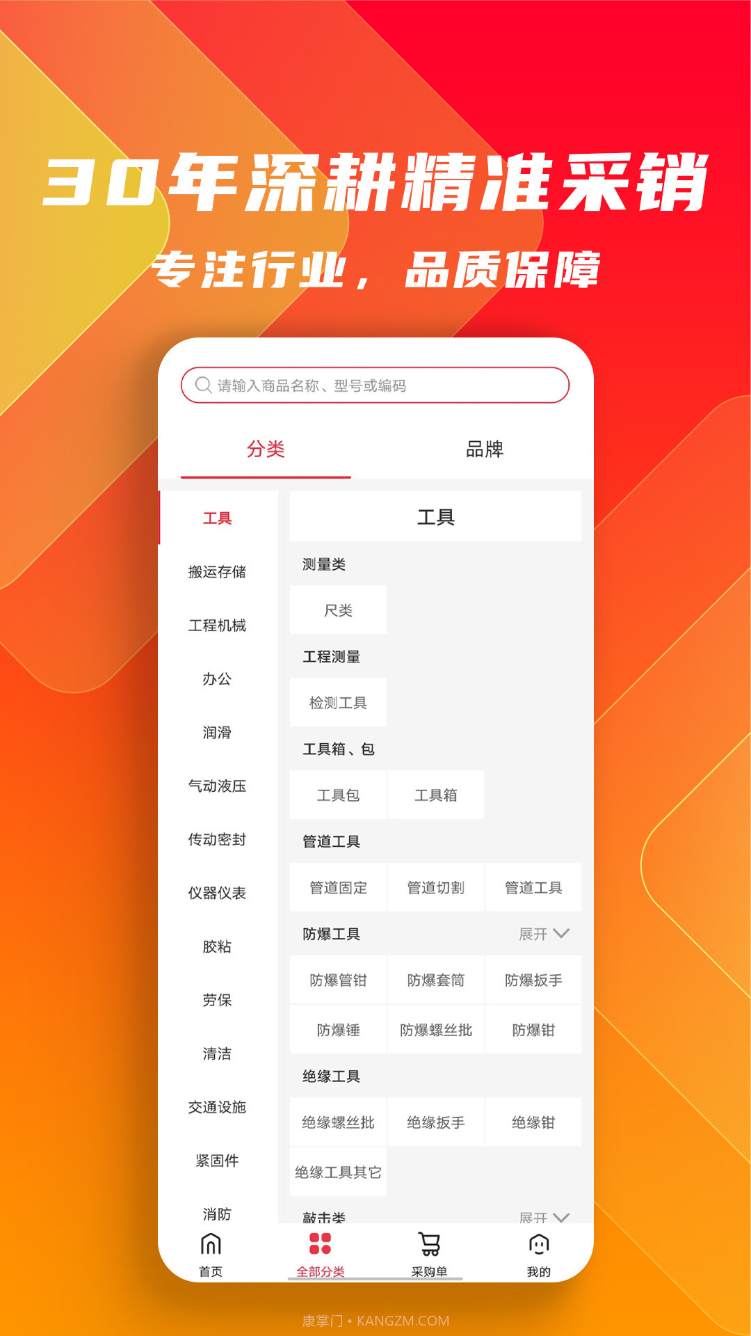 工品云采截图1 工品云采截图1