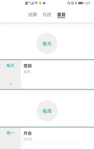 每周计划表截图3 每周计划表截图3