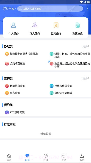 辽事通(辽宁政务便民服务平台)截图2