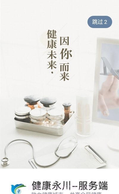 健康永川医护端截图3