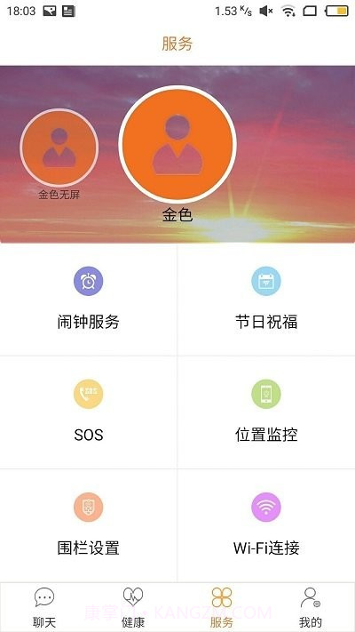 孝信通监护人版截图4 孝信通监护人版截图4