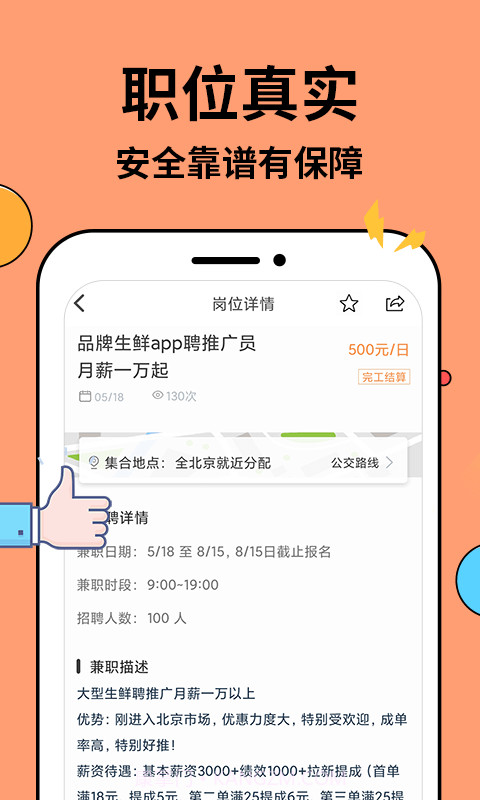 兼职兼客截图3 兼职兼客截图3