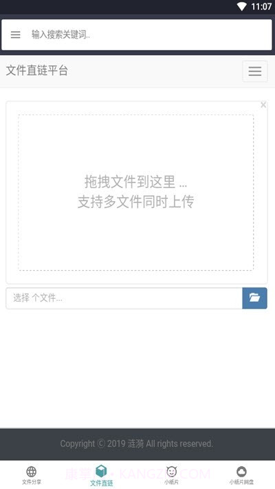 小纸片云服务截图1