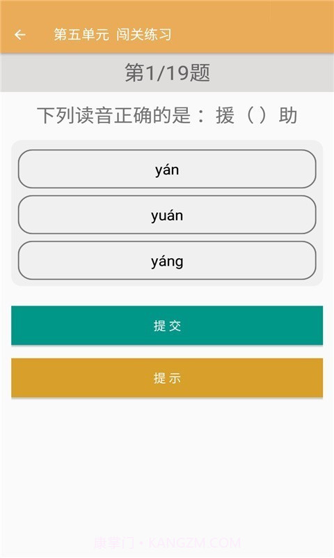 小学语文同步练习截图4