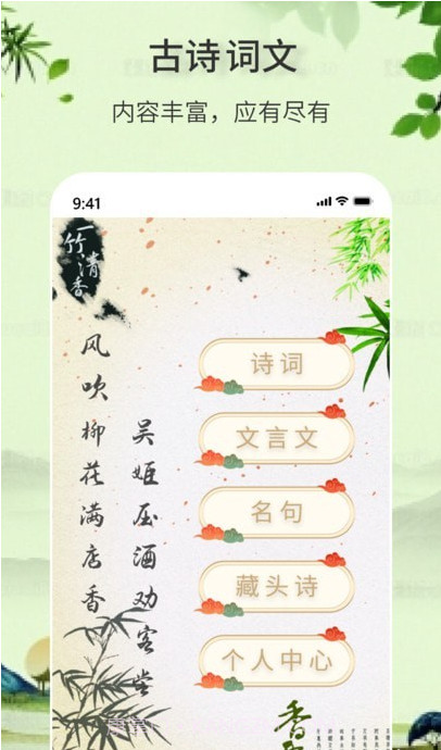 诗词诗句大全截图4 诗词诗句大全截图4