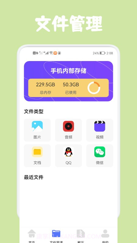 同步文件传输截图2