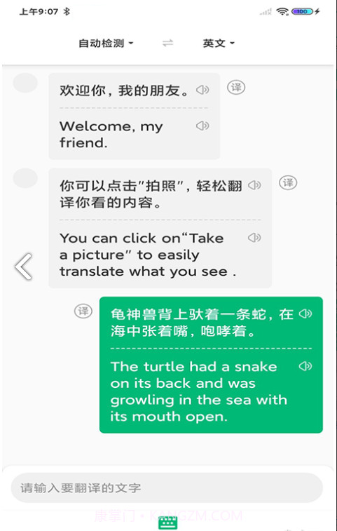 环球翻译官截图3 环球翻译官截图3
