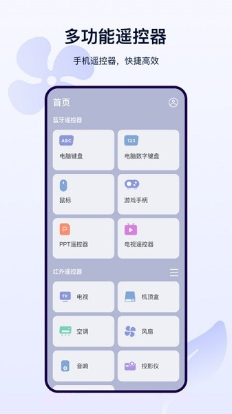 远距离遥控器截图1 远距离遥控器截图1