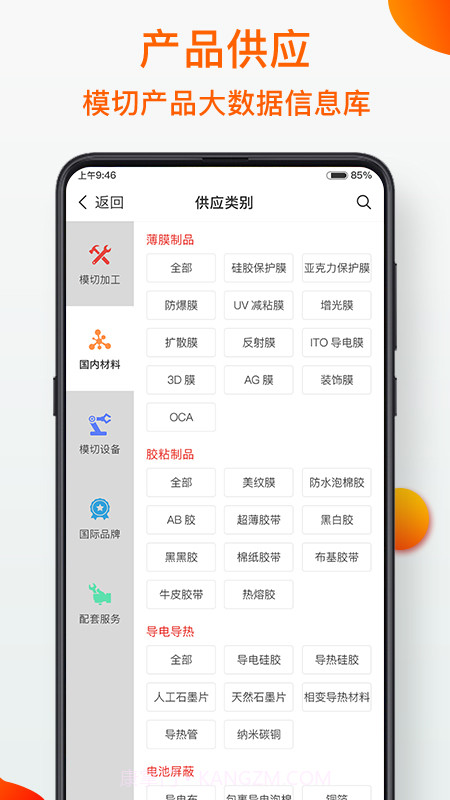 模切之家截图4 模切之家截图4