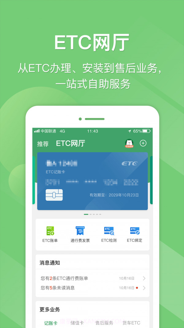e高速截图2 e高速截图2