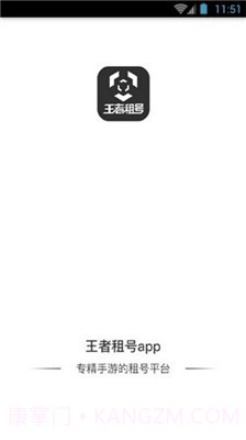 王者租号截图3 王者租号截图3