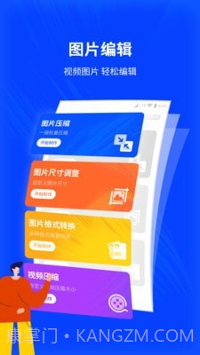 图片编辑压缩截图1 图片编辑压缩截图1