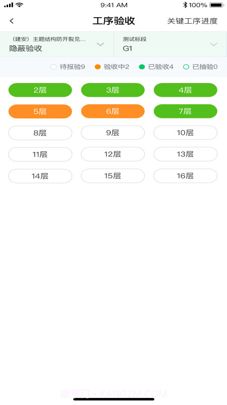 绿城慧筑宝截图1 绿城慧筑宝截图1