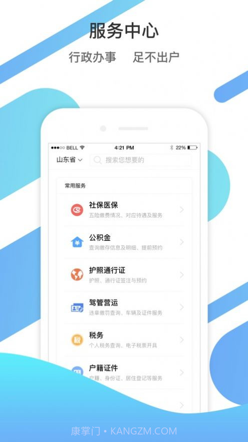 山东通截图3