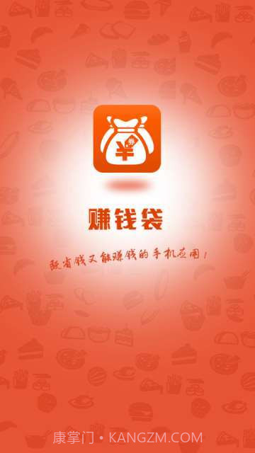 赚钱袋-手机赚钱截图1 赚钱袋-手机赚钱截图1